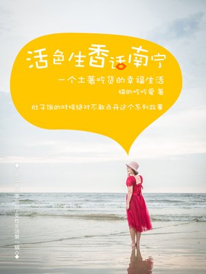 cover image of 生活在南宁
